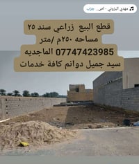قطعه البيع زراعي سند ٢٥ مساحه ٢٥٠ متر الماجديه سيد جميل دوانم كافة خدم...