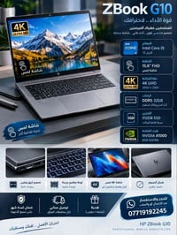 ZBook G10 • i9 جيل 13 • 4K لمس