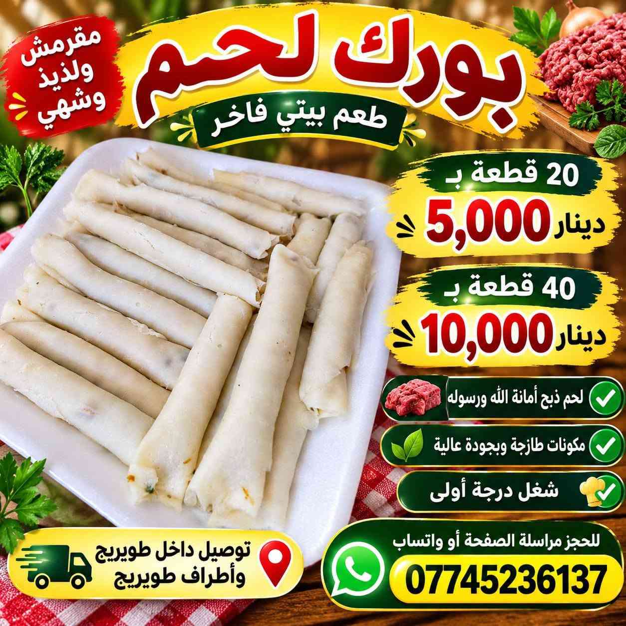 كباب عروك • طعم بيتي • توصيل طويريج