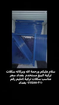 سكلات تركية البيع مستخدم  جديد بغداد رقم٠٧٧٤٥٥٠٢٠١٠  نص مكتوب في الصور...