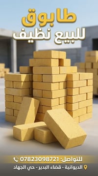 طابوك للبيع نظيف   التواصل عبر الهاتف  07823098721   مكان حي الجهاد