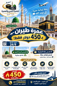 عمرة طيران • ٢٤/٩ • تكريت