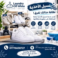 غسيل أحذية • إزالة بقع • بياع