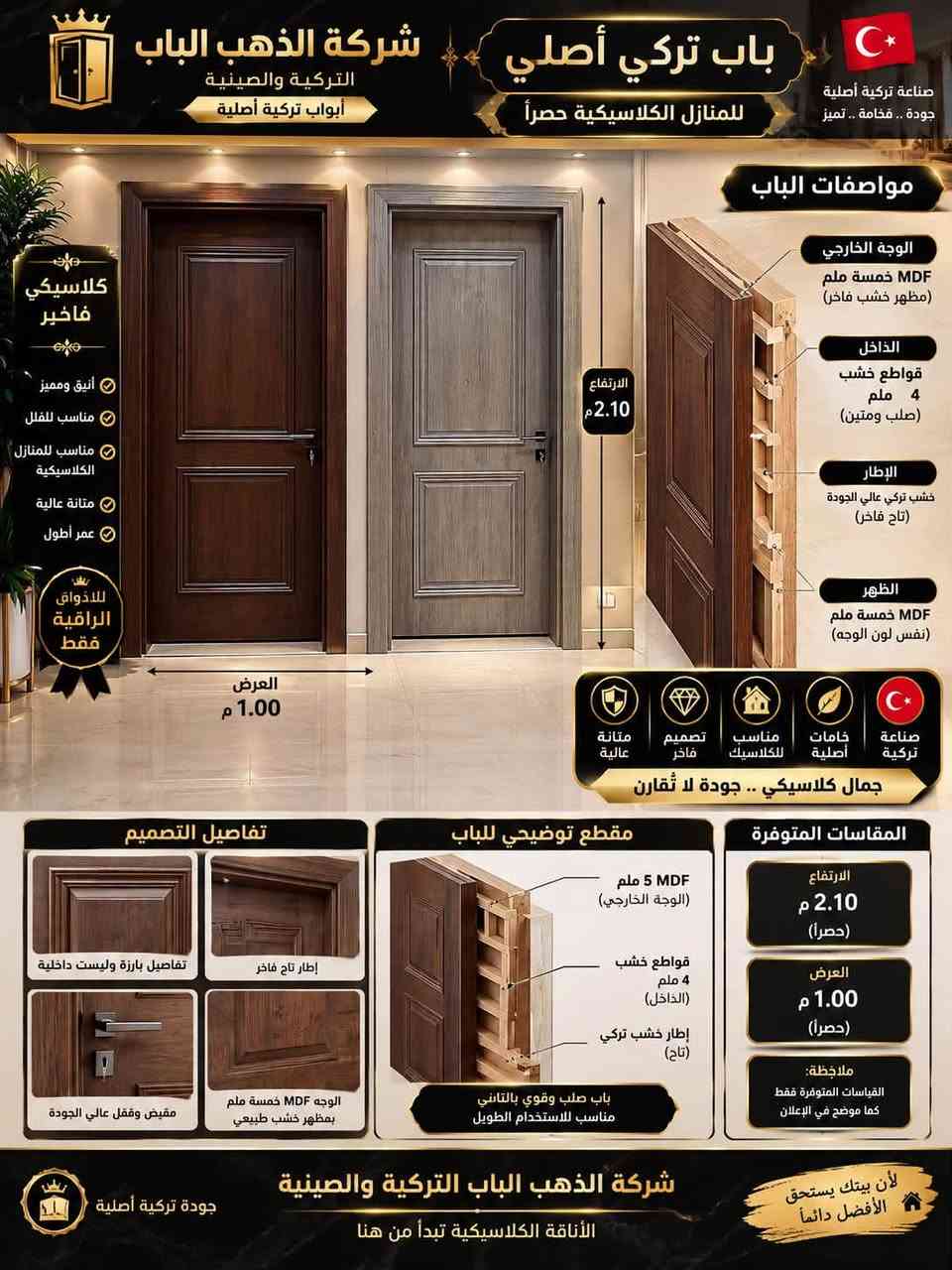 شركة ذهب • أبواب تركية وصينية • ركن شارع الفين