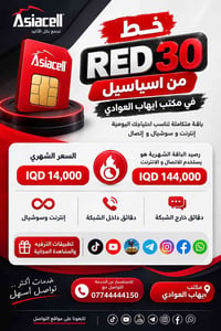 اسياسيل • باقة شهرية • رصيد ١٤٤ألف