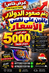 مطبعة جيكور • طباعة فلكس • بغداد الدورة
