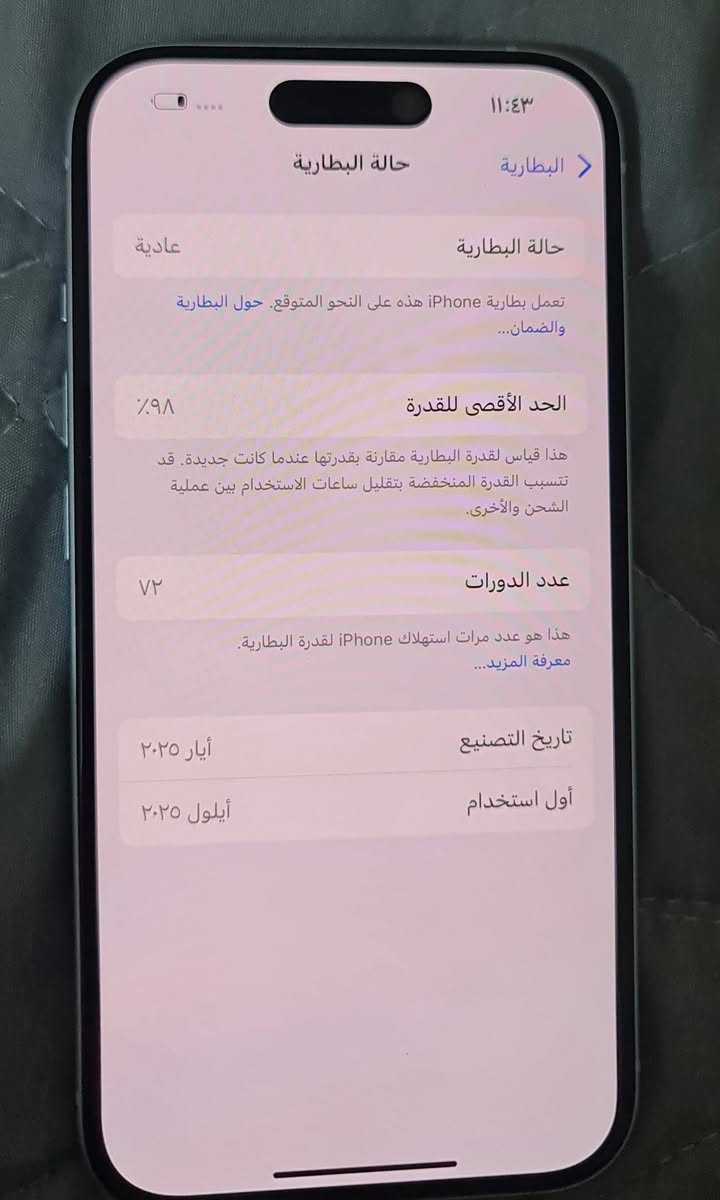 (ايفون ١٥) كامرتين نضيف كسر كارتون استعمال قليل قليل وضمانه ما مخلص  التواصل خاص او على رقم ‏‪***********‬‏

نص مكتوب في الصور:
- ١١:٤٣
- البطارية
- حالة البطارية
- عادية
- تعمل بطارية iPhone هذه على النحو المتوقع. حول البطارية والضمان...
- الحد الأقصى للقدرة
- ٩٨٪؜
- هذا قياس لقدرة البطارية مقارنة بقدرتها عندما كانت جديدة. قد تتسبب القدرة المنخفضة بتقليل ساعات الاستخدام بين عملية الشحن والأخرى.
- عدد الدورات
- ٧٢
- هذا هو عدد مرات استهلاك iPhone لقدرة البطارية.
- معرفة المزيد...
- تاريخ التصنيع
- أيار ٢٠٢٥
- أول استخدام
- أيلول ٢٠٢٥