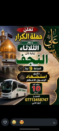 النجف الاشرف • زيارة • الثلاثاء