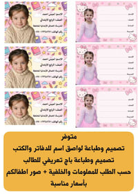 لواصق أسماء • باج تعريفي • بعقوبة الجديدة