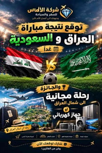 شركة الألماس • مسابقة توقع • رحلة شمال العراق