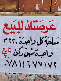 هور الجبور • طابو زراعي • ٤٨٠م