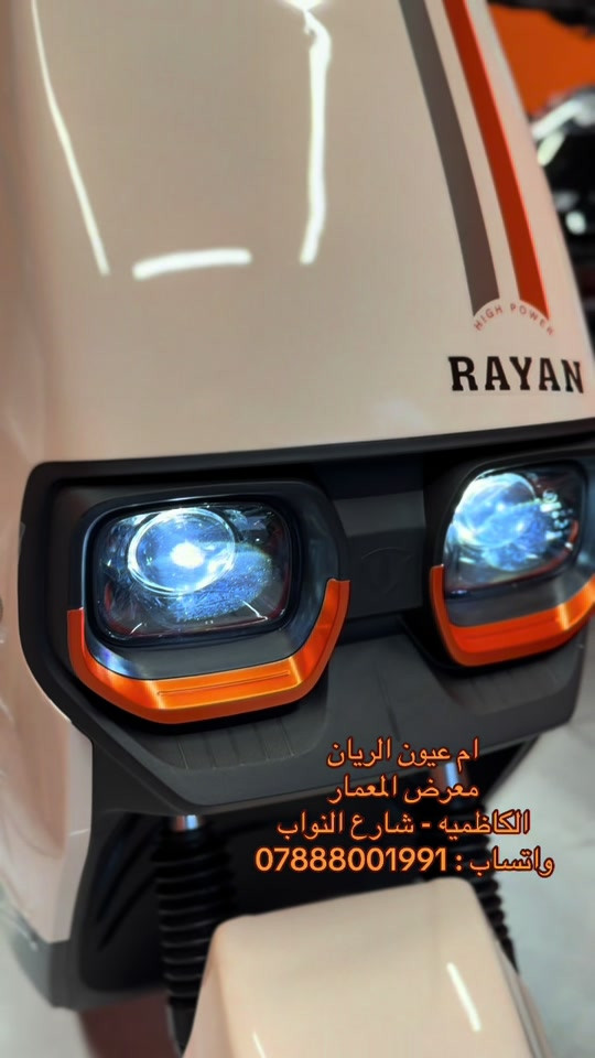 #دراجات_كهربائية #سهولة_وأناقة  

نص مكتوب في الصور:
- ام عيون الريان
- معرض المعمار
- الكاظميه - شارع النواب
- واتساب : ***********