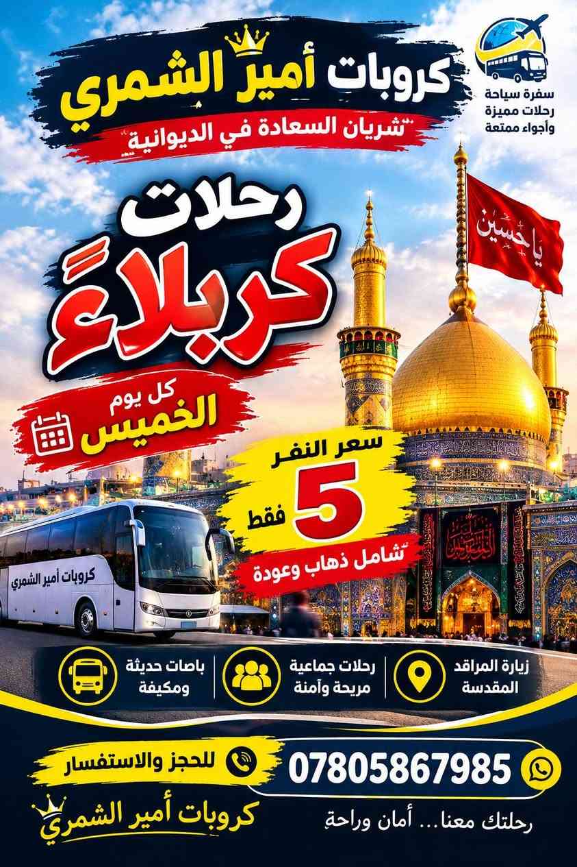 كربلاء • زيارة الإمام حمزة • مكيفة