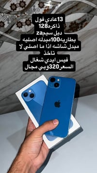 آيفون ١٣ • ١٢٨ جيجا • موصل
