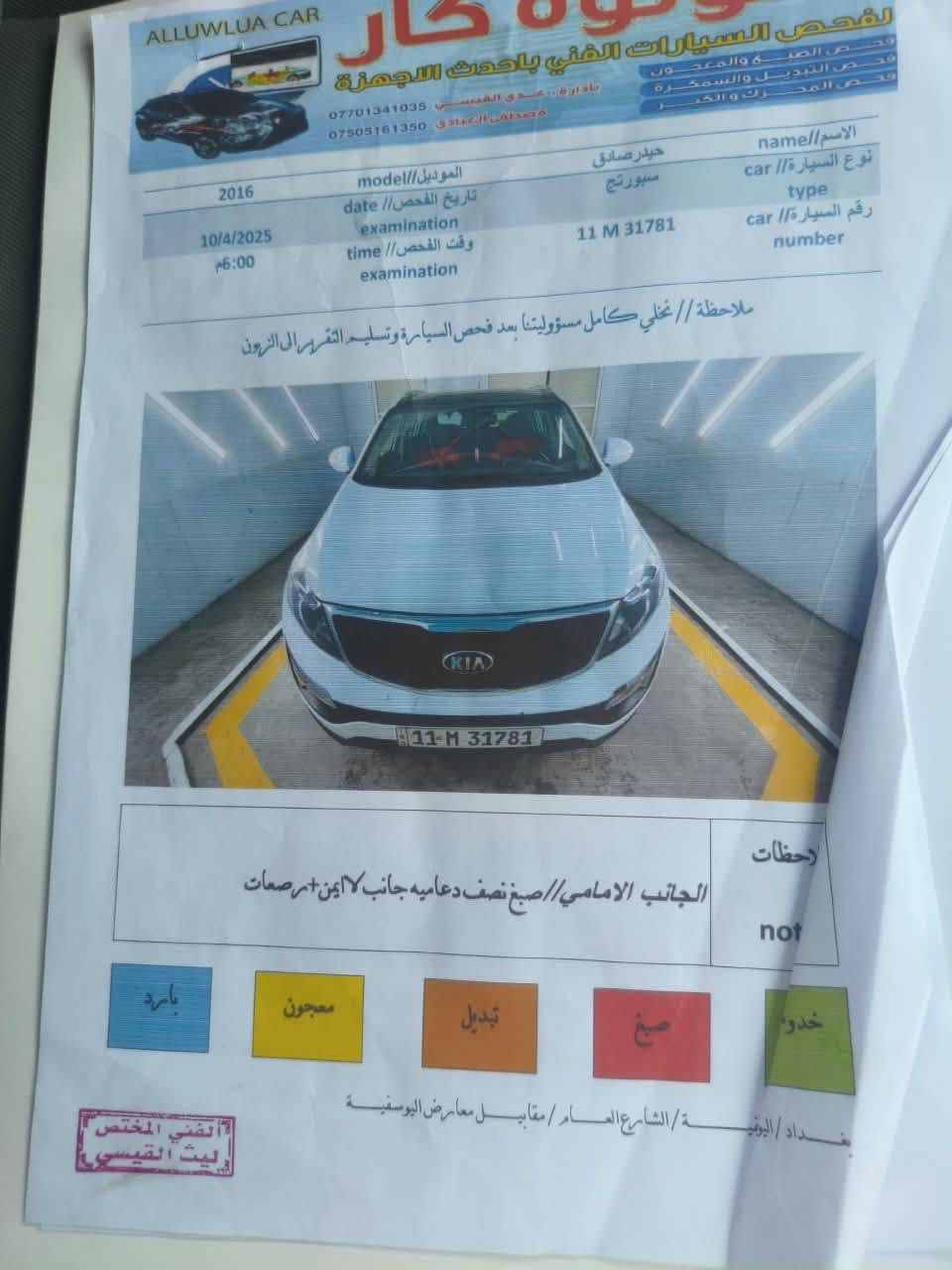 السلام عليكم سبورتج موديل 16 رقم بغداد تحويل مباشر سياره فول موصفات ما عدا لبصمه تبريد ثلج مكينه وكير وحداديه مكفوله بيه بارد و نص جاملغ بي صبغ  سياره حلوه وجاهزه من كلشي  السعر 145 وبيه مجال ***********   ***********
