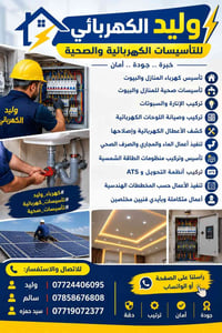 تأسيس كهرباء • تأسيس صحي • طاقة شمسية