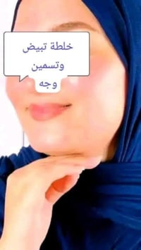 خلطة تبيض وتسمين • بدون كيماويات • فيتامينات وكولاجين