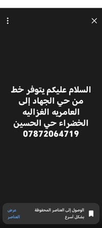 خط مواصلات • حي الجهاد • العامرية