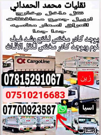اربيل • نقل اثاث • نقل داخل وخارج