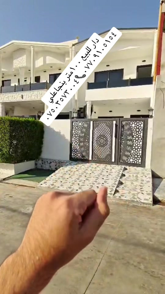 #شعب_الصيني_ماله_حل😂😂 #عقارات_كركوك #داقوق #قادسيه #كركوك 

نص مكتوب في الصور:
- دار للبيع ١٠٠ متر بنجاعلي *********** ***********