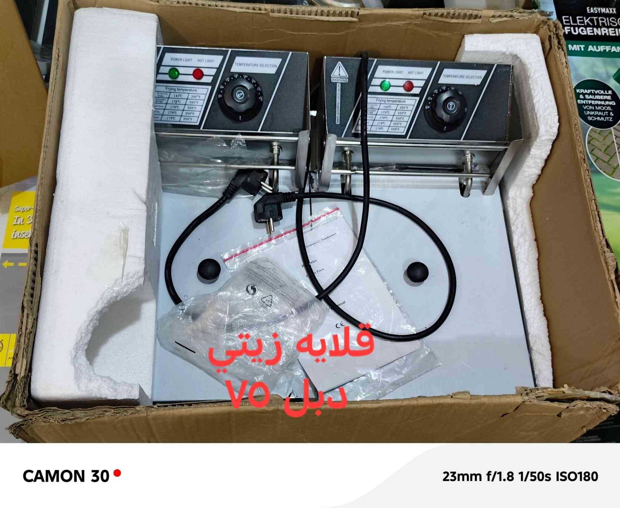 مجفف • دوشك نفر • قلاية دبل