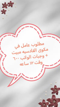 مكوى القادسيه • وظيفة تنظيف