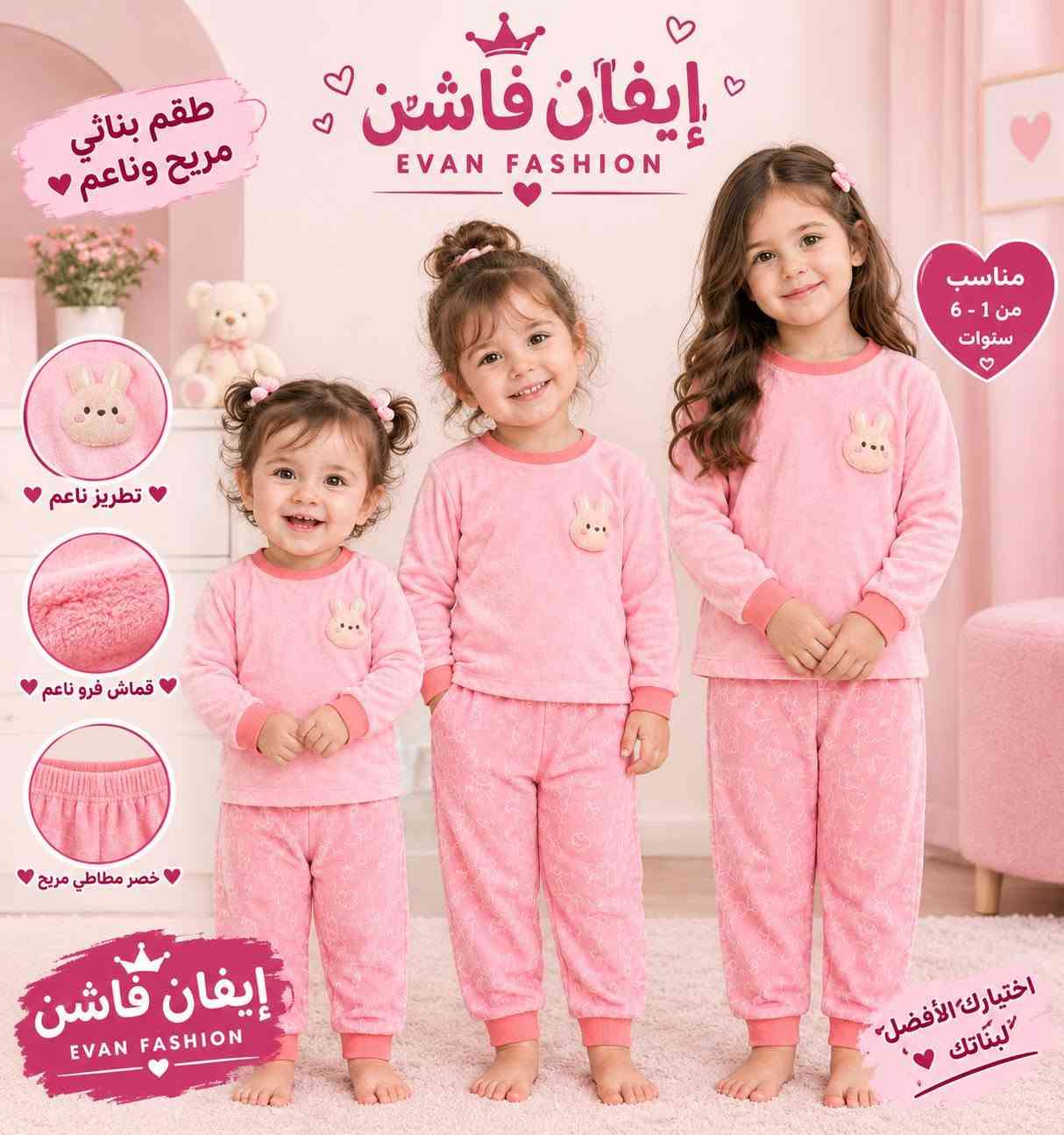 فرو أطفال • ٢-٦ سنوات • إيفان فاشن