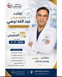 تجميل أنف • معاينات مجانية • عبد الله نيسي