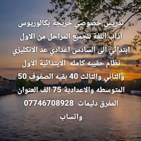 بكالوريوس آداب • تدريس بالبيت • المفرق دليمات