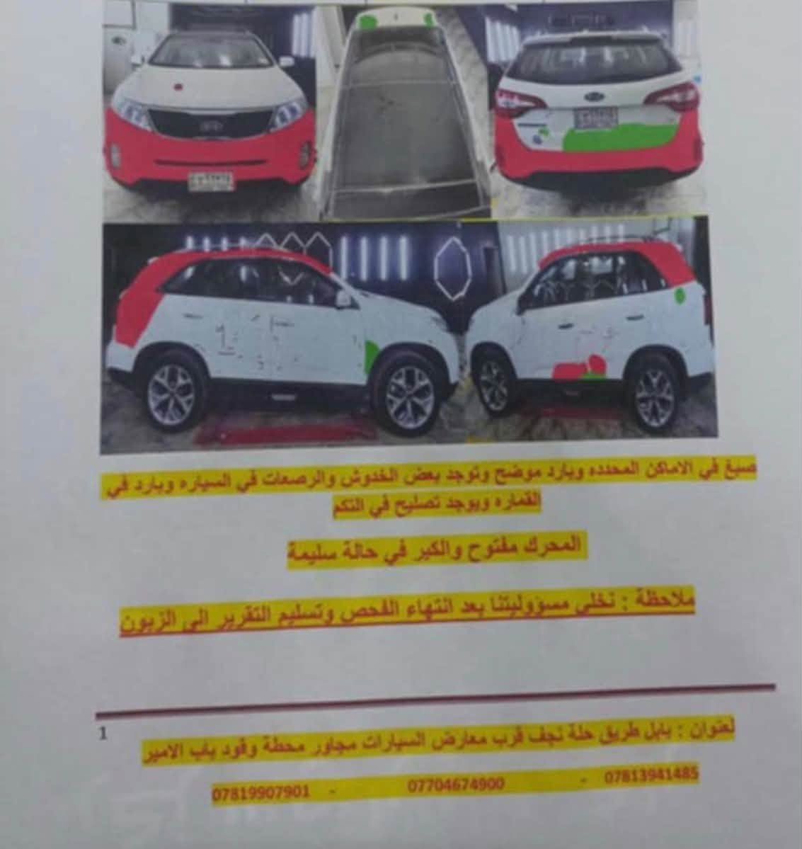 للبيع كيا سورنتو موديل 2014 محرك 6 سلندر السياره فوووووول مواصفات من كلشي رقم بغداد تحويل ثاني يوم سونارها مرفق بالمنشور لاتكلي شبيها كدامك بالصور وتجي وتكلب وبالعافيه ع الياخذها سعرها بلاش (( 115 )) ورقه مكاني بابل ***********

نص مكتوب في الصور:
- صبغ في الاماكن المحدده وبارد موضح وتوجد بعض الخدوش والرصعات في السياره وبارد في القماره ويوجد تصليح في التكم
- المحرك مفتوح والكبر في حالة سليمة
- ملاحظة : تخلى مسؤوليتنا بعد انتهاء الفحص وتسليم التقرير الى الزبون
- العنوان : بابل طريق حلة نجف قرب معارض السيارات مجاور محطة وقود باب الامير
- *********** - *********** - ***********