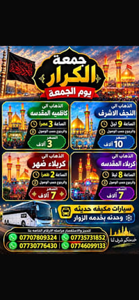 سياحي ديني • مشهد قم نيشابور • كاظمية نجف كربلاء