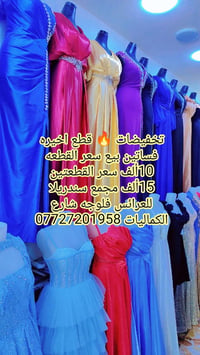 تخفيضات • فساتين • قطع أخيره