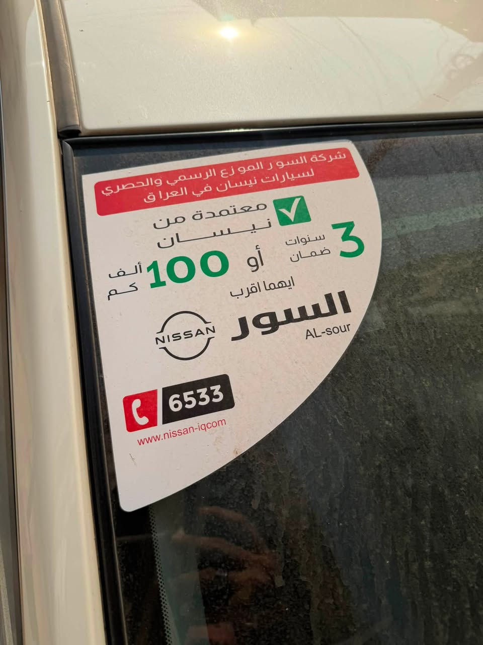 نيسان سنترا رقم اربيل زيرو 2025 ضمان السور بيهه بارد قليل في الباب الخلفي الايمن
سنترا فتحة  داخل بيجي وكالة أو تحويل مجانا 

نيسان سنترا فتحة  2025 

نيسان سنترا2025 زيرو كيلو متر  

رقم اربيل الجديد  

بغداد الكرادة

المواصفات 👇 

1_ محرك 1600

2_ شاشه وكامرة وفتحة سقف

3_ تحكم ستيرن داخل بيجي 

4_ تبريد قطعتين و  شباك نحلة

5_ أربعه جام كهرباء 

6_ لايت ماطور 

7_ ويل كب الجديد

8_ بلاجكتور

9_ تحكم ستيرن 

10_ بلاجكتور عدد 2 امامي

11- مانع انزلاق 

‏12_ ABS 

13_بكلايت لد 

14_اربعة دسك

وبالخير على الجميع 

مكاني بغداد الكرادة 

***********

ابو سجاد وشكراً لادارة الموقع
