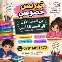 تدريس خصوصي • ابتدائي • مربع الذهبي