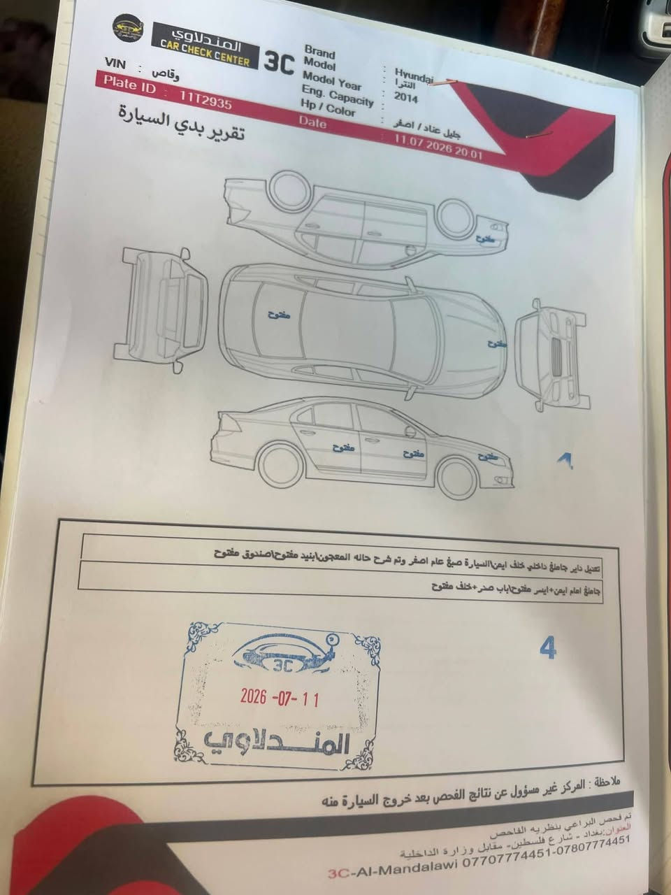 للبيع النترا ٢٠١٤ خليجي سياره مكفوله من الضربه تخم تاير تبريد ثلج كير مكينه مكفولات  بغداد هزه جديده سياره محوله جديد بسمي *********** متواجد عل الرقم والواتساب
