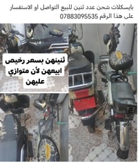 بايسكلات شحن • ثنتين • رخيص