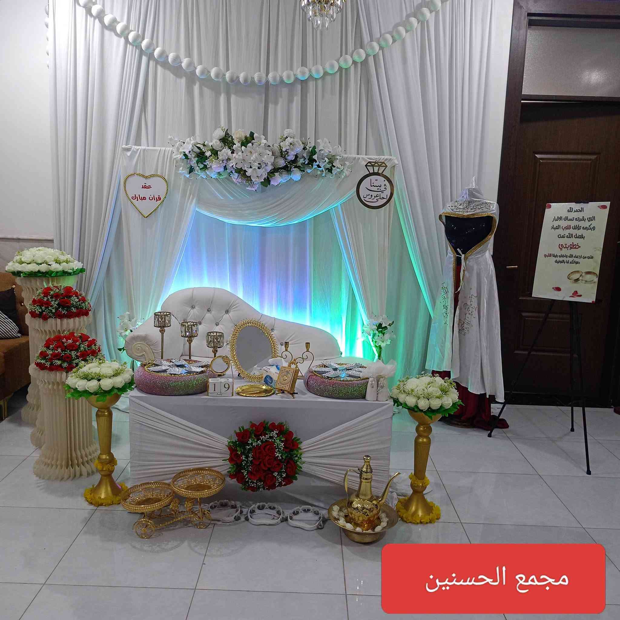 مجمع الحسنين لتاجير كوشات الأعراس تزين سيارات الأعراس باجمل الموديلات كافه اللوان حسب الطلب والديجي والات الطبل  والجوادر الخطوبه بلون الاحمر والابيض ومختلف الارضيه حسب الطلب المسيب حي العسكري للاستفسار *********** مع خدمه  توصيل وتدللون الف الف مبروك انشا الله حيات سعيده

نص مكتوب في الصور:
- مجمع الحسينين
- مجمع الحسين