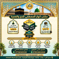 حج وعمرة • مكة والمدينة • 15/9