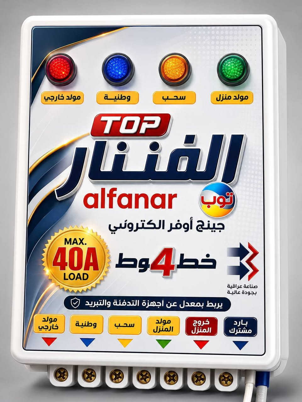 #اريدو_مودرن_ناصرية_كهربائية_انشائية_صحيات_جملة_مفرد
أجهزة التحويل الإلكتروني فنار الأصلي 🔥
⚡ أصلي ومضمون
🛡️ احمي أجهزة بيتك من تقلبات الكهرباء
🔄 تحويل إلكتروني سريع وآمن
🏠 حماية أفضل لأجهزة المنزل
✅ ضمان 6 أشهر
💥 جودة عالية وأداء يعتمد عليه
فنار الأصلي… أمان لأجهزة بيتك ⚡🛡️
📦 متوفر لدى أريدو مودرن
🚚 توصيل لجميع محافظات العراق
📍العنوان ذي قار حي اريدو شارع مستشفى 🏥 القلب ❤️ 
الاستفسار ***********
.............. ***********
