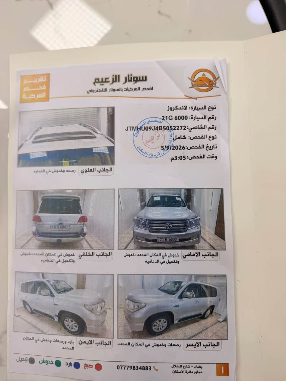 سلام عليكم لاندكروز 2011 ستينيه المقدس كفاله عامه  ماشيه 149 الف حقيقي رقم مميزتريد ويه الرقم تريد رقم عادي ادكلك شتريد خادم الك سياره بسمي العنوان ديالى بعقوبة الجديده *********** محرك 6  وكير كفايه
