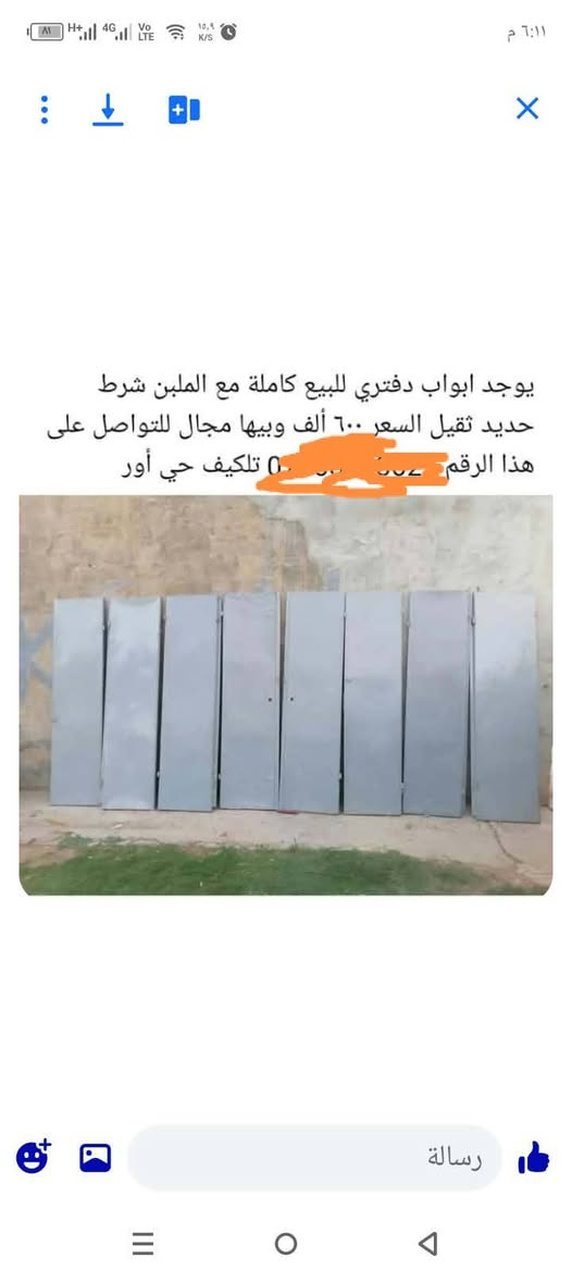 لا توجد تفاصيل

نص مكتوب في الصور:
- سعر الميز خمسة وعشرين الف عدد الميوزه ١٣ ميز
- والمغسل خمسة وعشرين
- يوجد ابواب دفتري للبيع كاملة مع الملبن شرط حديد ثقيل السعر ٦٠٠ ألف وبيها مجال للتواصل على هذا الرقم *********** تلكيف حي أور