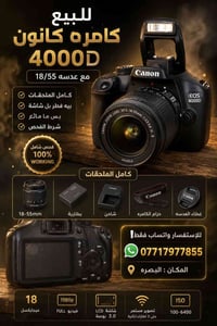البصره • كاميرات • واتساب