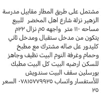 ١١٠م • طريق المطار • ماء كهرباء
