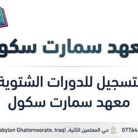 دورات شتوية • جميع المراحل • حي المعلمين الثانية
