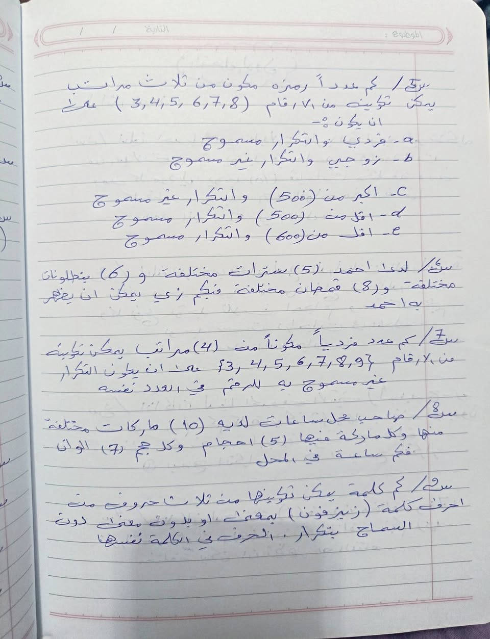 رياضيات السادس أدبي وشرح وتفصيل مع اسئلة وزارية وبشكل دقيق يساعد الطالب/ة على الفهم بشكل دقيق
للتسجيل مراسلتنا على الخاص ويوجد تجربة لمدة اسبوع للطالب/ة مجاناً 
للتسجيل على الرقم 
***********
 الدوره حي الصحة قرب بيبي لاند
