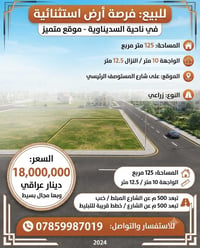 ناحية السديناوية • ١٢٥م • زراعي