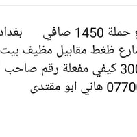 موقف للبيع • ام الكبر والخذلان • حصة كاز