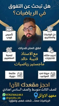 الرياضيات • الثالث متوسط • السادس اعدادي