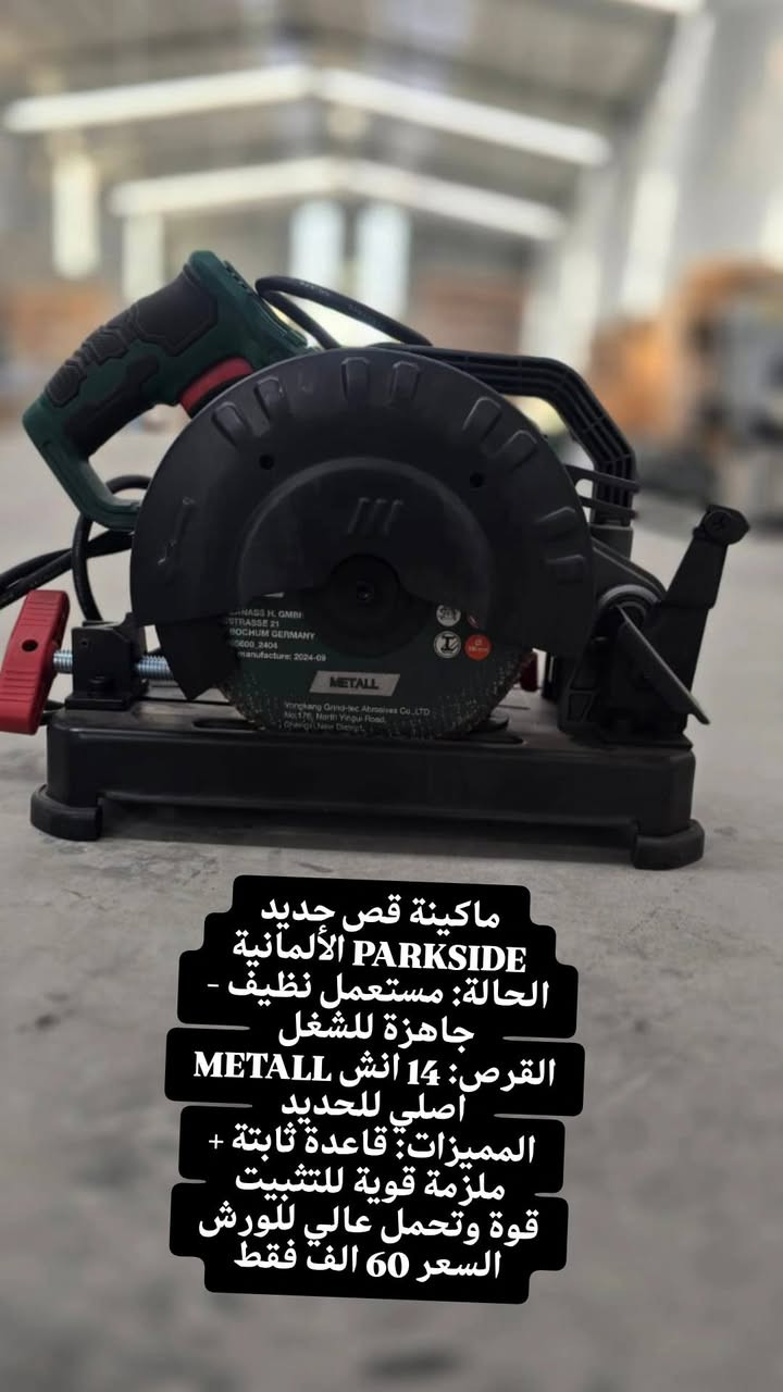 بضاعة المانية اصلية 
بجودة عالية 
أسعار مناسبة جداً جداً 
-اكو جديد بالكرتون
_اكو مستعمل نظيف
خدمة توصيل 5 الف كافة انحاء العراق
للتواصل
اتصال +واتساب ***********‪
