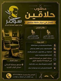 بسماية • حلاقين • إيجار كرسي
